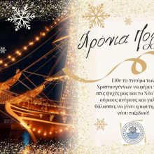 Χριστουγιεννιάτικες Ευχές