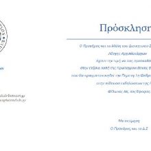 Πρόσκληση για την κοπή βασιλόπιτας της Λέσχης